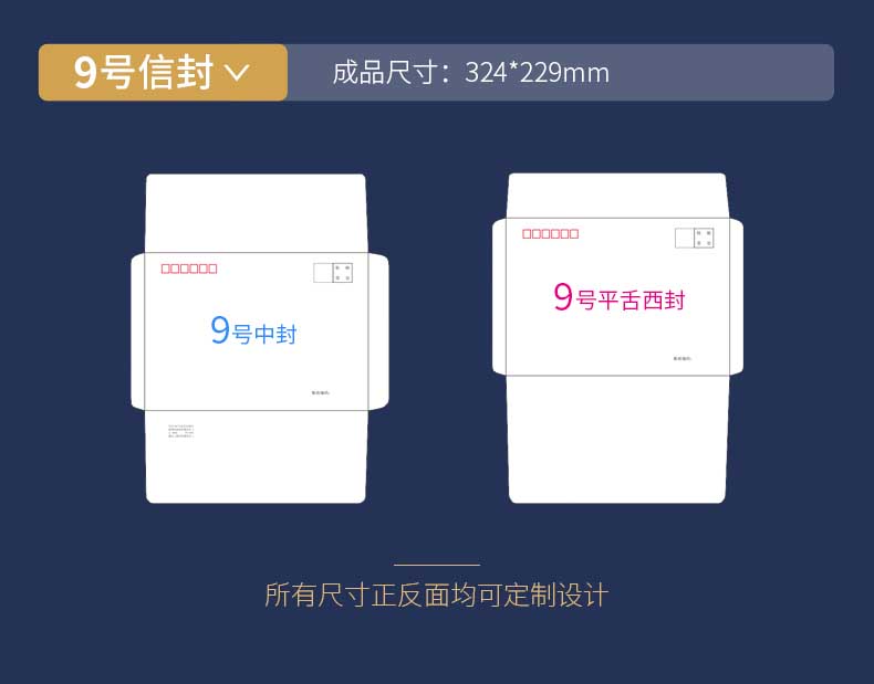 5號(hào)信封印刷  第5張