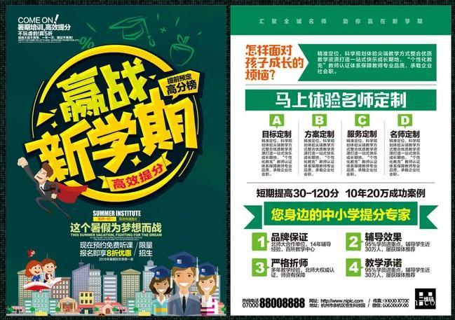 暑期培訓(xùn)彩頁(yè)