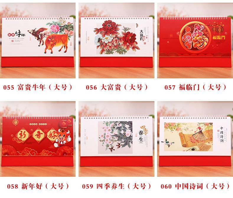 2021年臺(tái)歷印刷  第7張