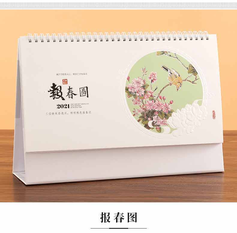 臺歷-報(bào)春圖