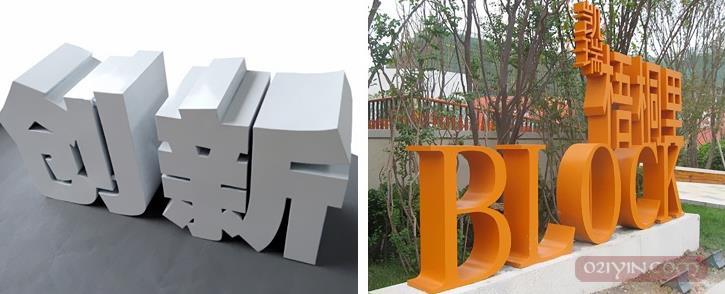 立體廣告字  第4張