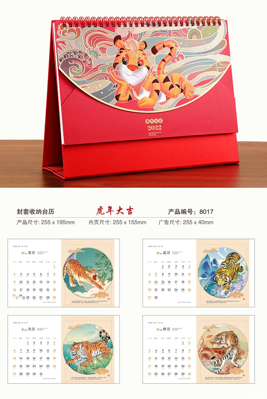 2022年封套收納臺(tái)歷虎年大吉 好運(yùn)錦鯉 國(guó)潮文化 年年新月歷專版  第2張