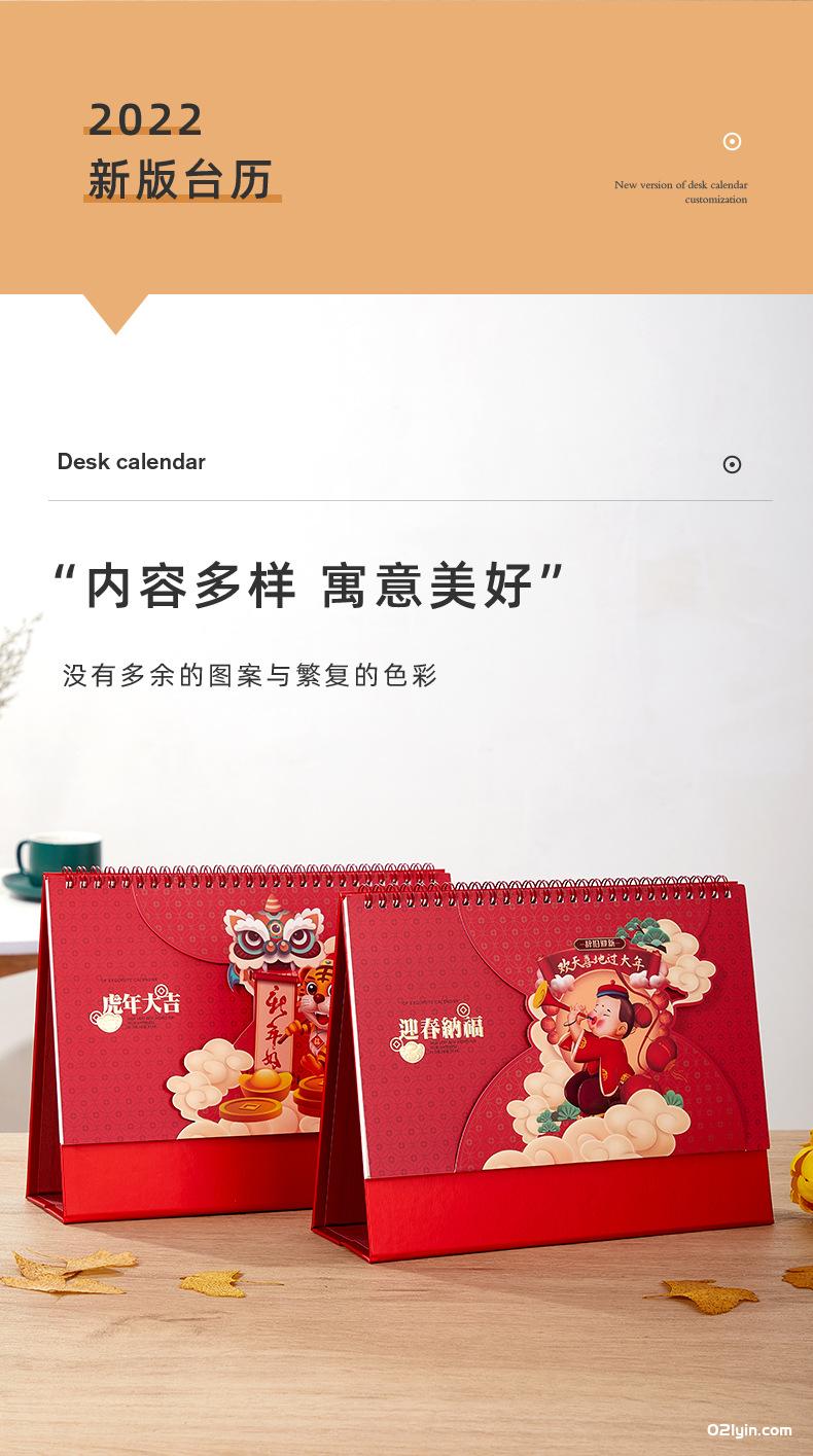 2022年封套收納臺(tái)歷虎年大吉 好運(yùn)錦鯉 國(guó)潮文化 年年新月歷專版  第8張