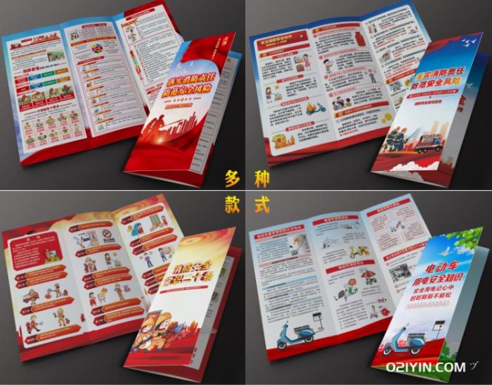 上海印刷消防安全使用手冊三折頁印刷  第1張