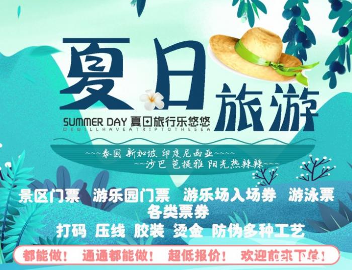 熱門景區(qū)門票印刷費用多少？