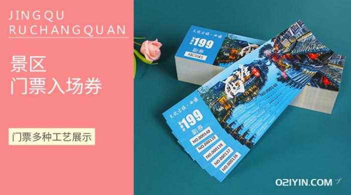 古鎮(zhèn)門票印刷多少張起印？