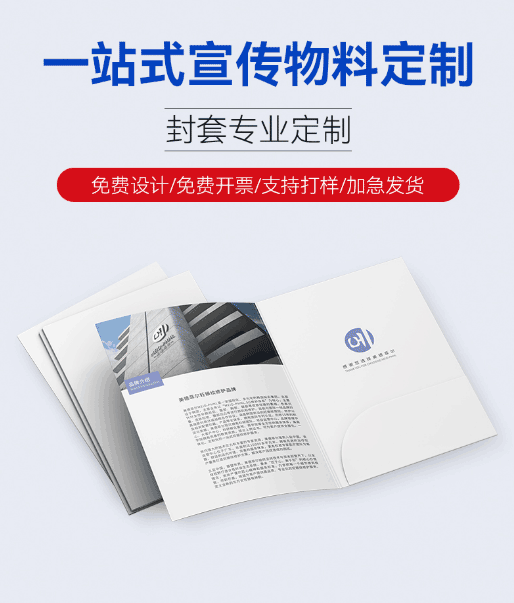 企業(yè)封套印刷