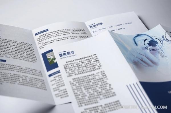 醫(yī)院簡(jiǎn)介三折頁(yè)印刷  第4張