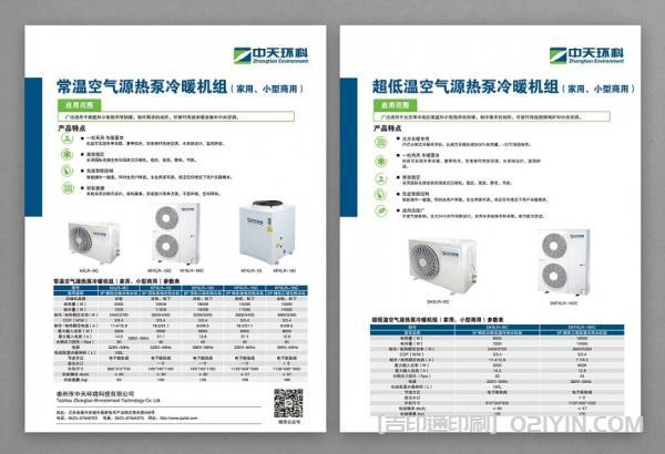 企業(yè)產(chǎn)品介紹封套印刷  第2張