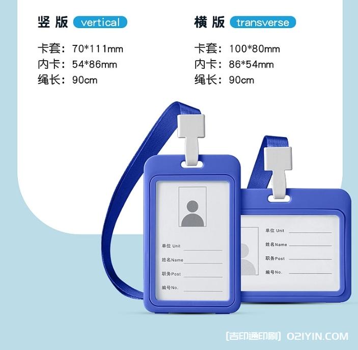 工作牌卡套制作公司報(bào)價(jià)  第5張