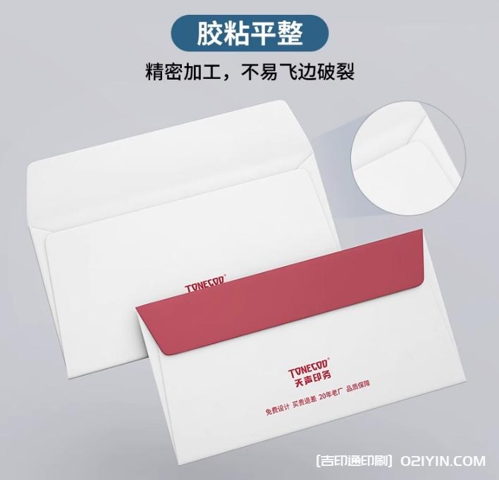 企業(yè)信封定制定做可印logo  第8張