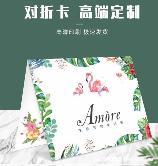 美容院皮膚管理體驗折疊卡設(shè)計制作