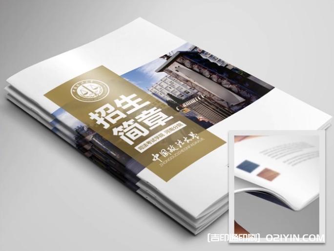 985大學(xué)招生手冊印刷