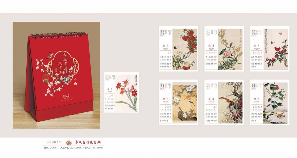 上海企業(yè)臺(tái)歷定制2026  第3張