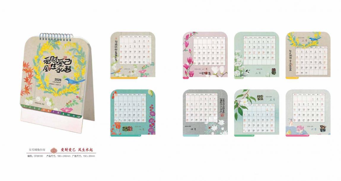 上海企業(yè)臺(tái)歷定制2026  第2張